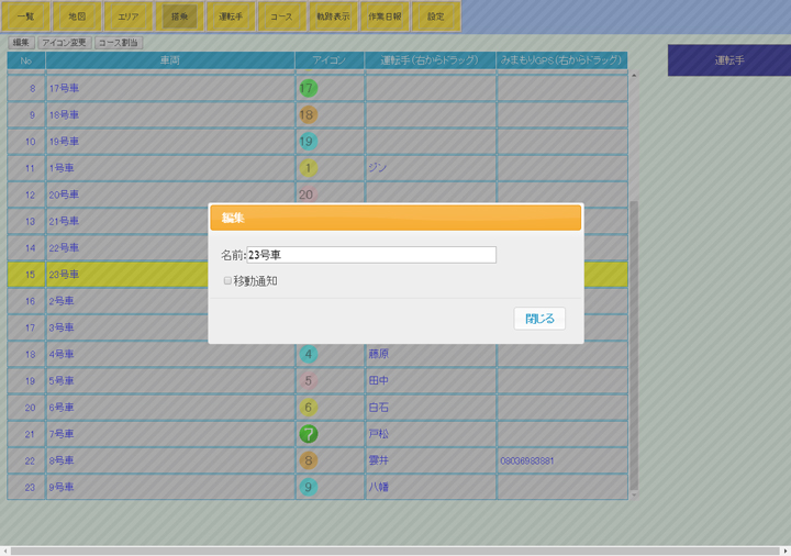 車両の編集画面